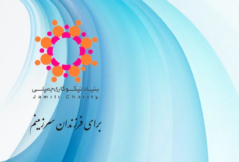 کاتالوگ بنیاد علم و فناوری جمیلی