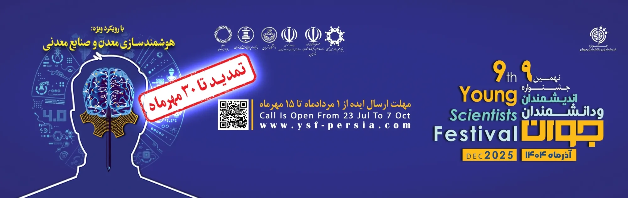 تمدید_جشنواره_9_-_web_banner[1]
