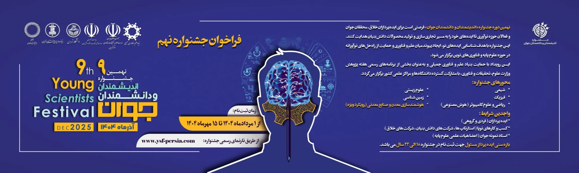 فراخوان_نهایی_جشنواره_نهم_NEW_Web_Banner (1)