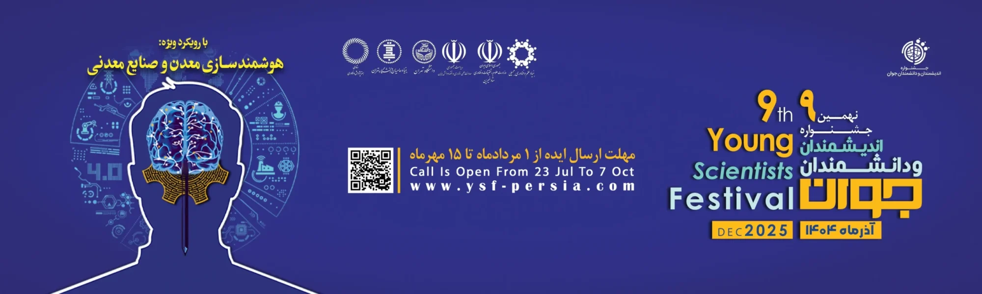 پوستر جشنواره نهم - NEW Web Banner (1)